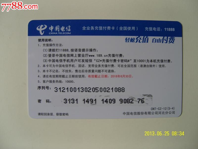 古韵今用 汉代青龙瓦当图案在电话充值卡上的文化再现——以CNT-CZ-12(5-4)藏品为例