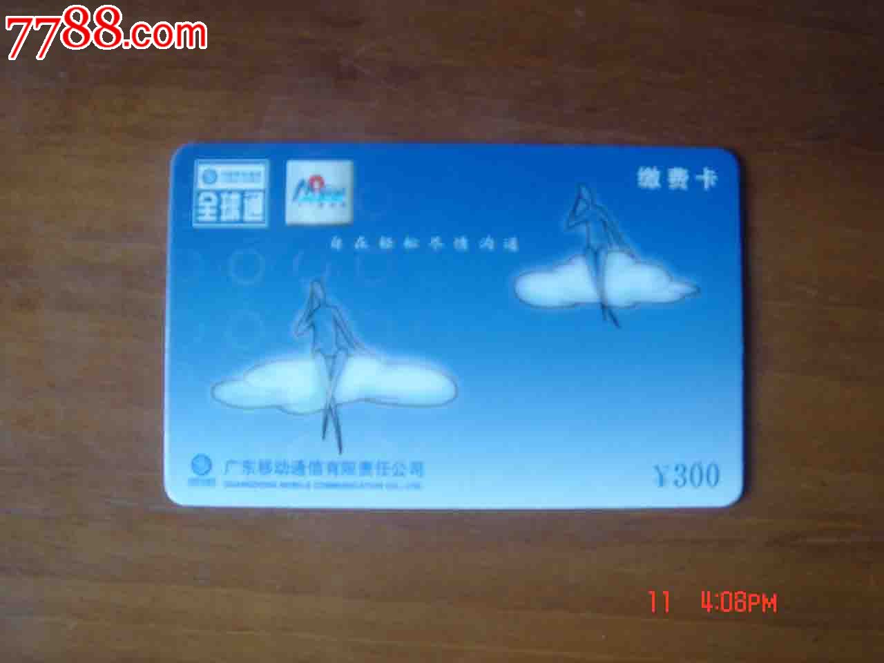 移动情怀 一张经典充值卡的时光印记