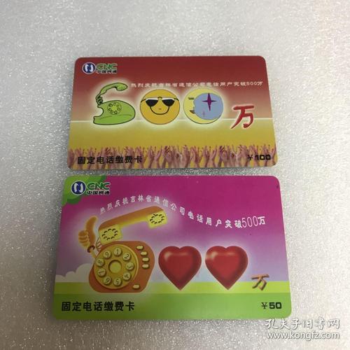 时光里的声音 一枚中国网通电话充值卡的时代记忆