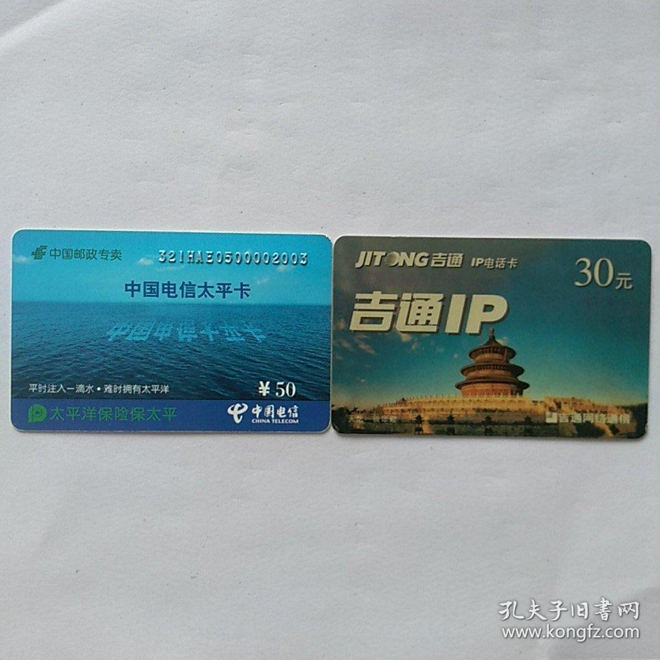 电话卡与电话充值卡 便捷通信的双生脉络