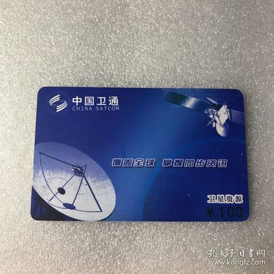连接星空，声达全球 中国卫通电话卡充值卡畅享无界通信