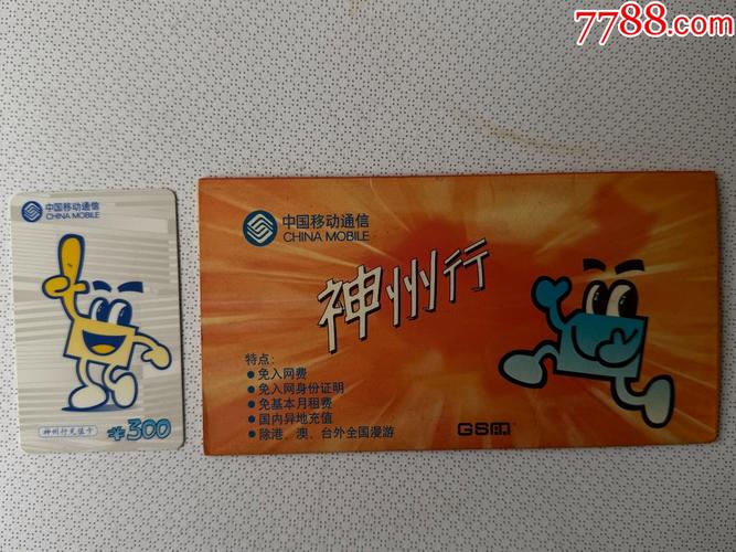 消失的塑料卡片 2002年神州行充值卡里的中国移动记忆