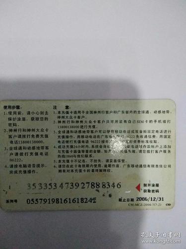中国移动通信手机充值卡 ¥100 电话充值卡使用指南